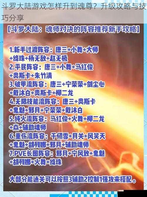 斗罗大陆游戏怎样升到魂尊？升级攻略与技巧分享