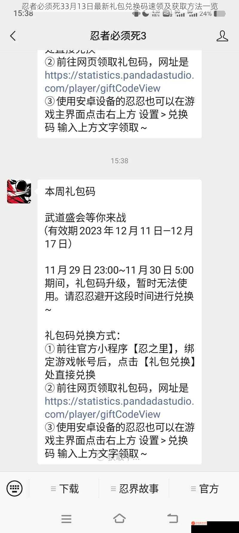 忍者必须死33月13日最新礼包兑换码速领及获取方法一览