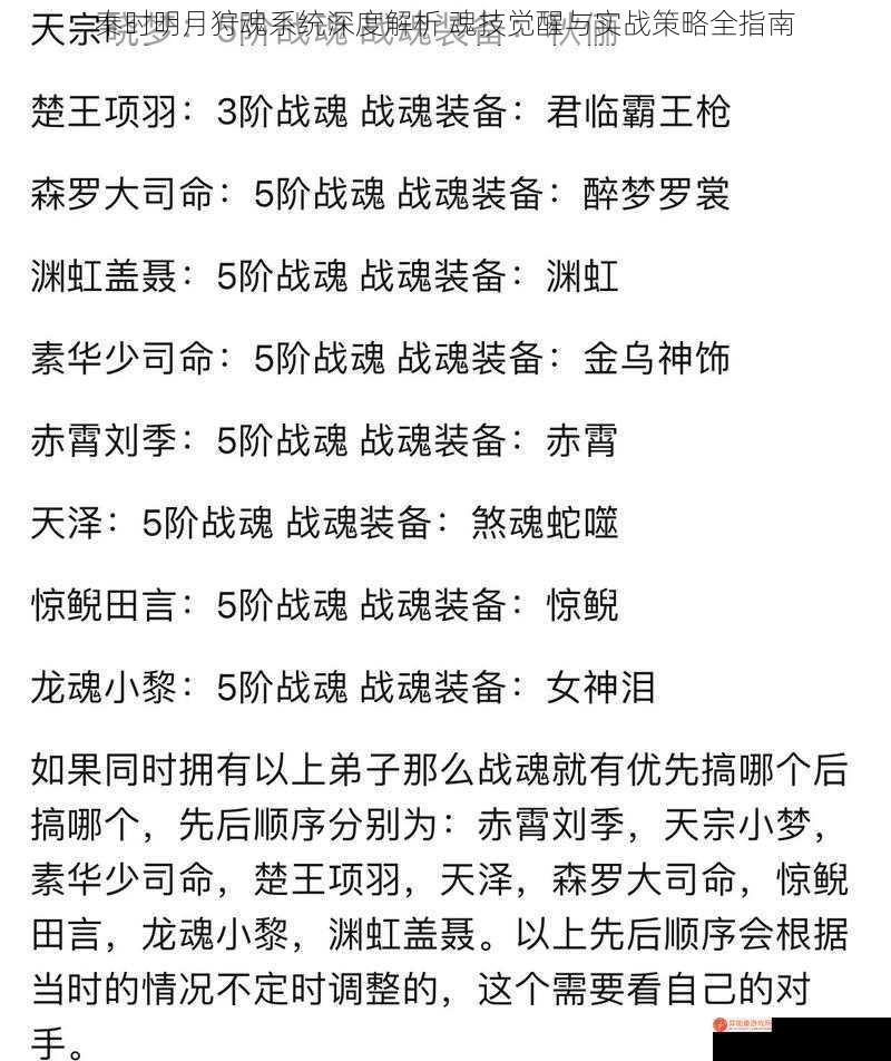 秦时明月狩魂系统深度解析 魂技觉醒与实战策略全指南