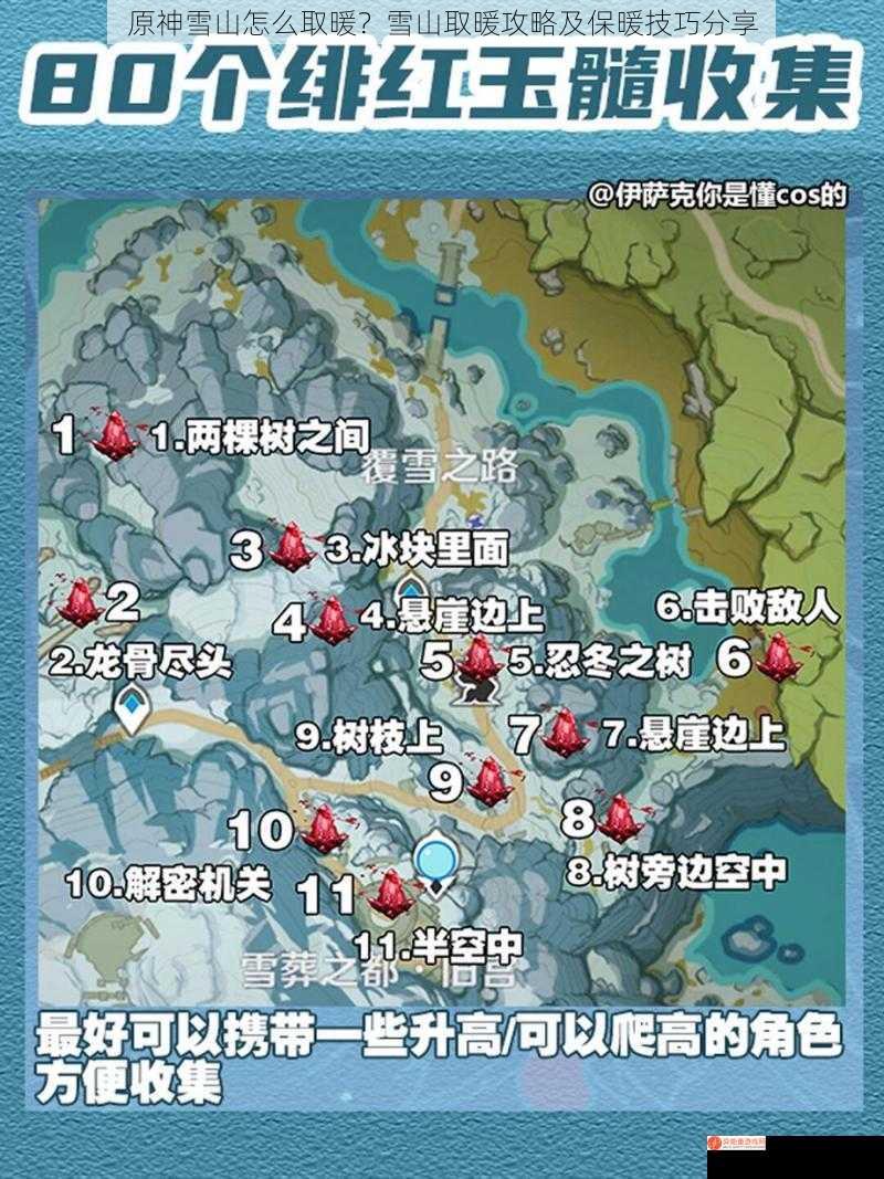 原神雪山怎么取暖？雪山取暖攻略及保暖技巧分享