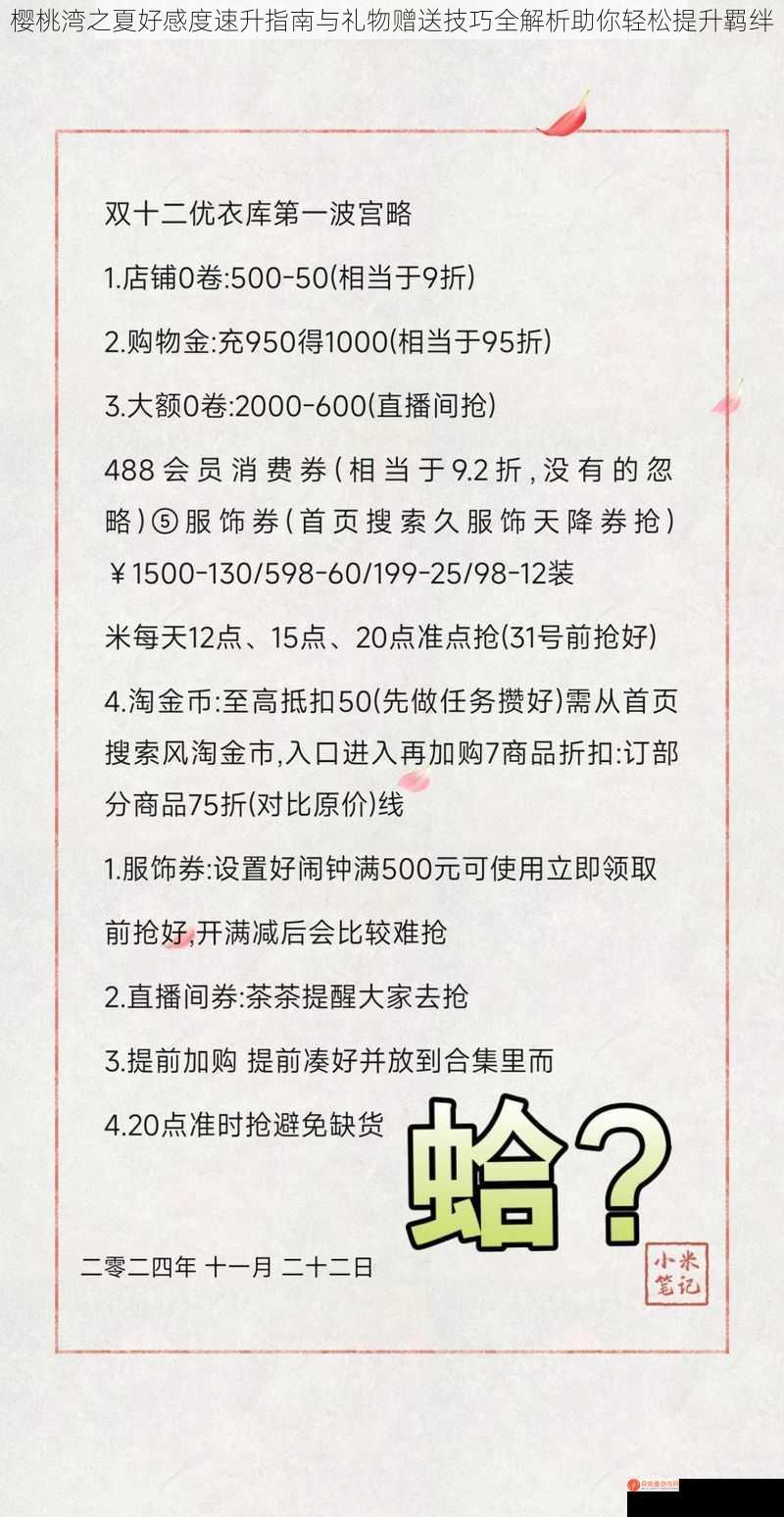 樱桃湾之夏好感度速升指南与礼物赠送技巧全解析助你轻松提升羁绊