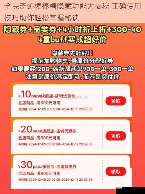 全民奇迹棒棒糖隐藏功能大揭秘 正确使用技巧助你轻松掌握秘诀