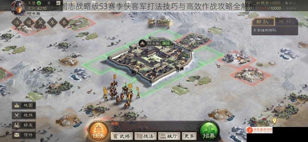 三国志战略版S3赛季侠客军打法技巧与高效作战攻略全解析