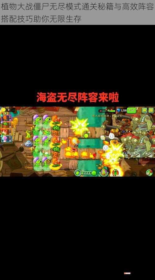 植物大战僵尸无尽模式通关秘籍与高效阵容搭配技巧助你无限生存