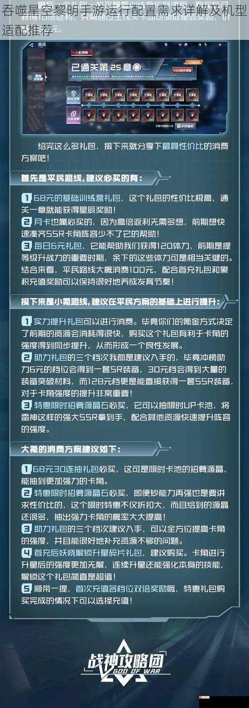 吞噬星空黎明手游运行配置需求详解及机型适配推荐