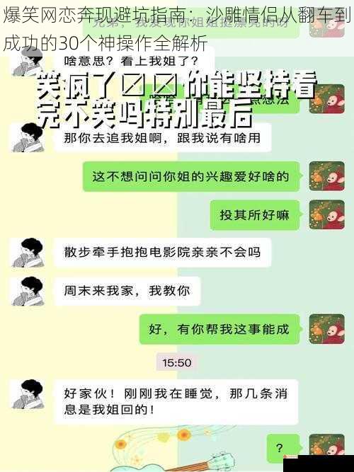 爆笑网恋奔现避坑指南：沙雕情侣从翻车到成功的30个神操作全解析