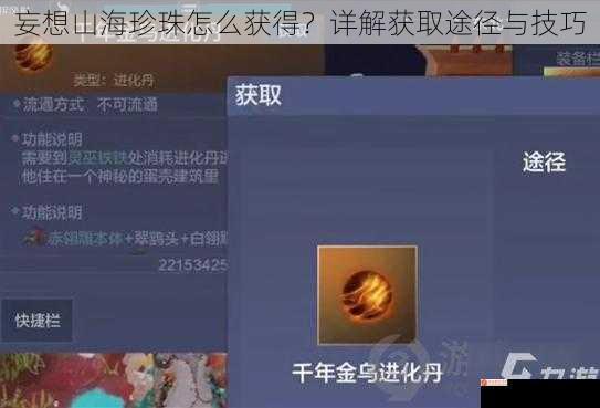 妄想山海珍珠怎么获得？详解获取途径与技巧