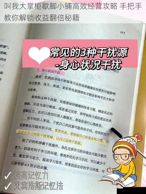 叫我大掌柜歇脚小铺高效经营攻略 手把手教你解锁收益翻倍秘籍