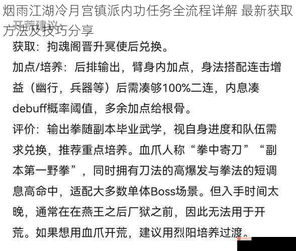 烟雨江湖冷月宫镇派内功任务全流程详解 最新获取方法及技巧分享