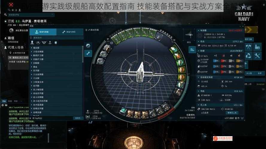 EVE手游实践级舰船高效配置指南 技能装备搭配与实战方案全解析