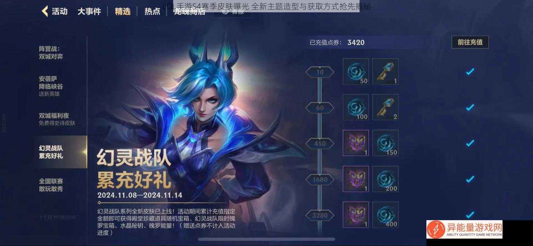 LOL手游S4赛季皮肤曝光 全新主题造型与获取方式抢先揭秘