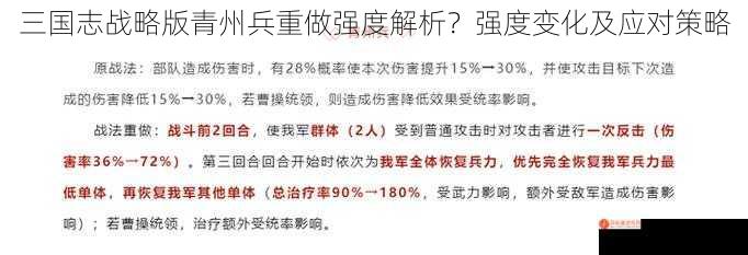 三国志战略版青州兵重做强度解析？强度变化及应对策略