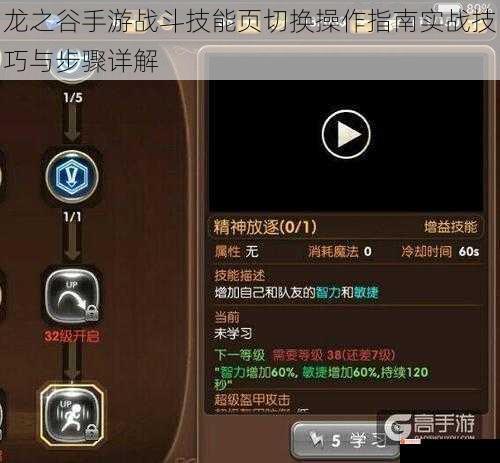 龙之谷手游战斗技能页切换操作指南实战技巧与步骤详解