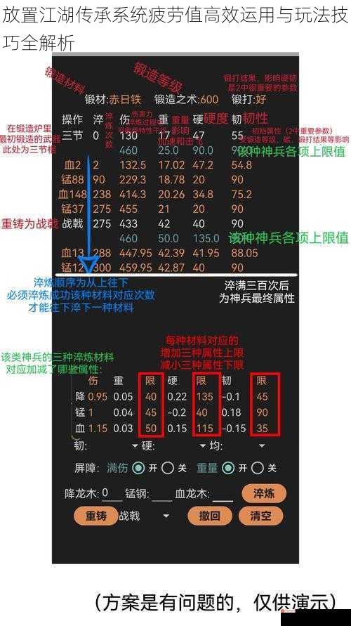 放置江湖传承系统疲劳值高效运用与玩法技巧全解析