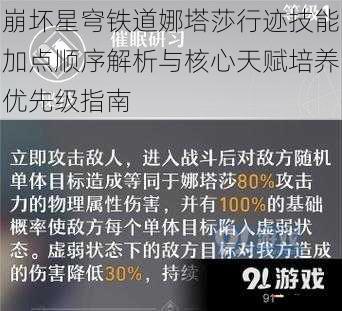 崩坏星穹铁道娜塔莎行迹技能加点顺序解析与核心天赋培养优先级指南