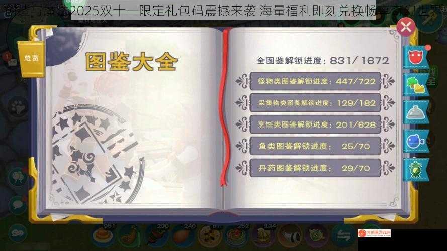 创造与魔法2025双十一限定礼包码震撼来袭 海量福利即刻兑换畅享奇幻世界