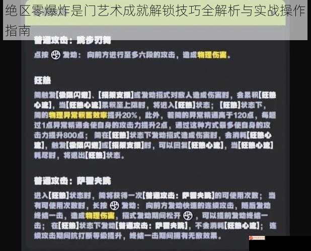 绝区零爆炸是门艺术成就解锁技巧全解析与实战操作指南