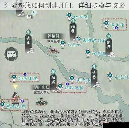 江湖悠悠如何创建师门：详细步骤与攻略