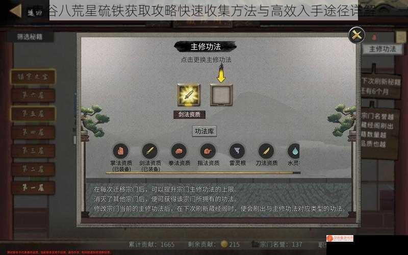 鬼谷八荒星硫铁获取攻略快速收集方法与高效入手途径详解