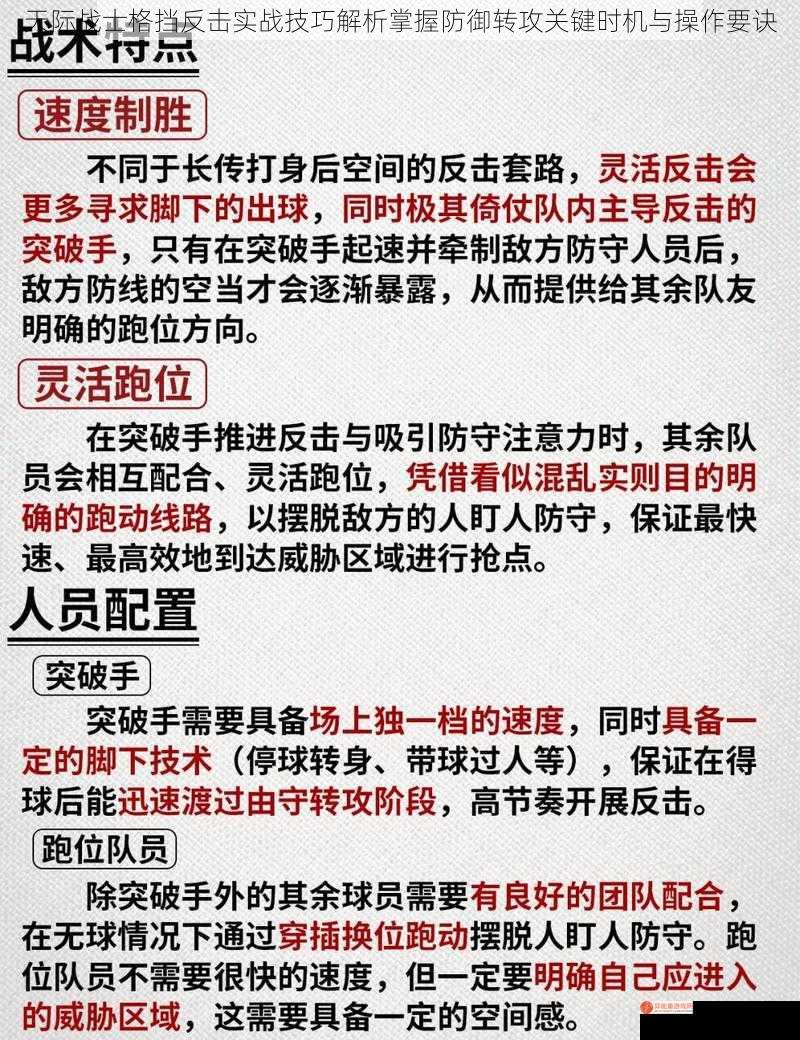 天际战士格挡反击实战技巧解析掌握防御转攻关键时机与操作要诀