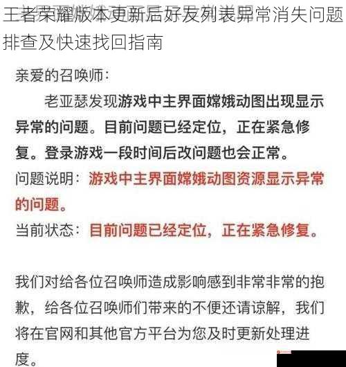 王者荣耀版本更新后好友列表异常消失问题排查及快速找回指南