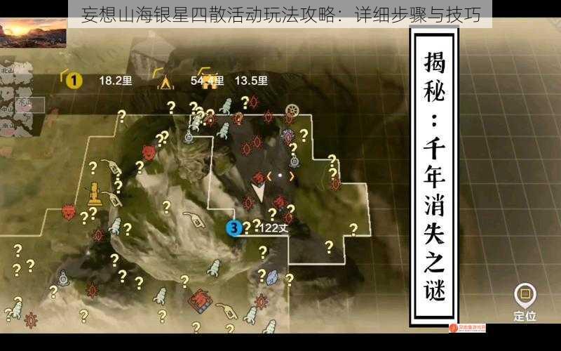 妄想山海银星四散活动玩法攻略：详细步骤与技巧