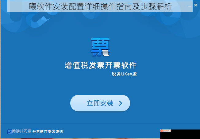 曦软件安装配置详细操作指南及步骤解析