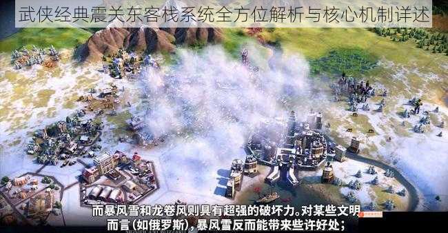 武侠经典震关东客栈系统全方位解析与核心机制详述