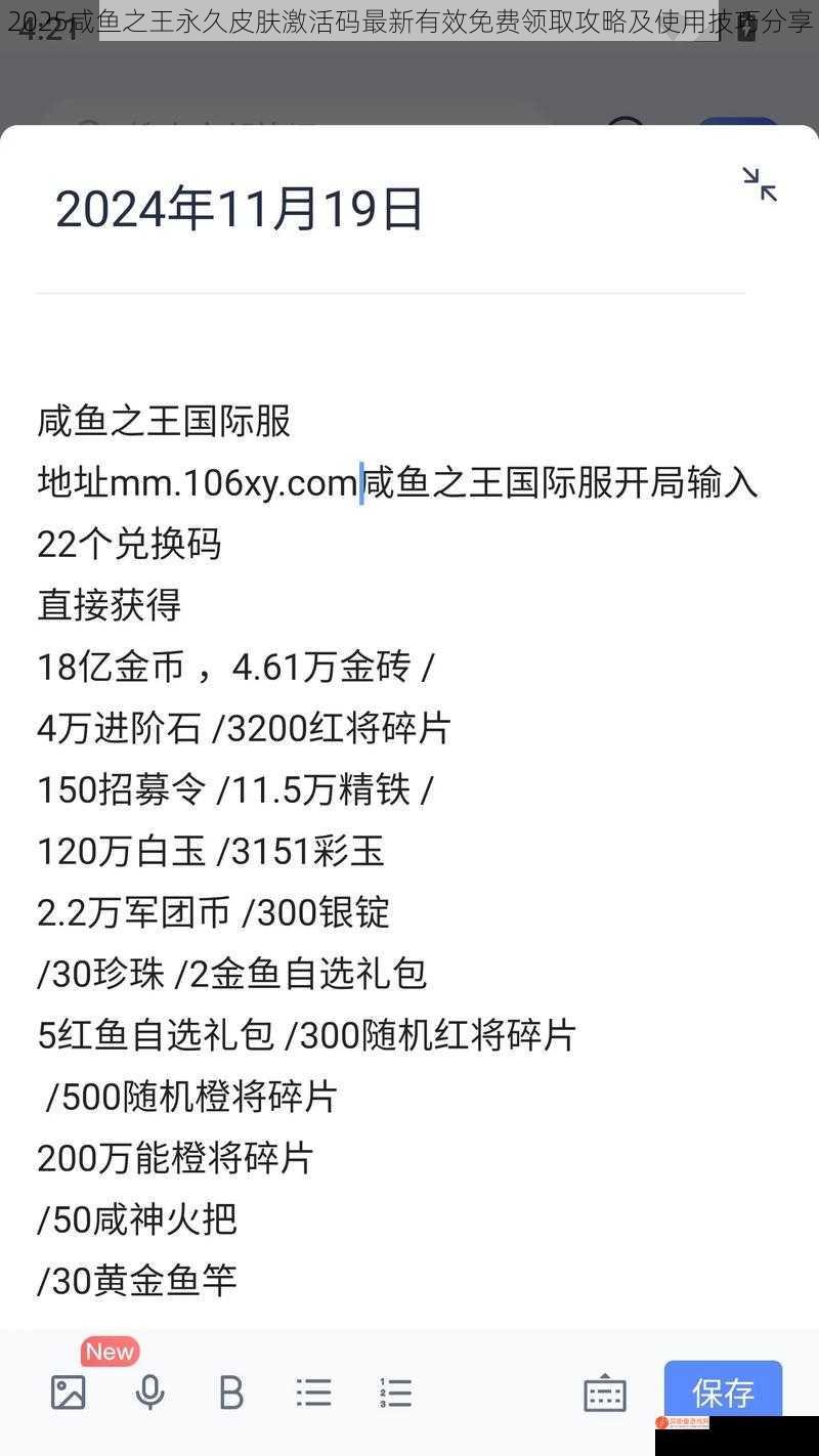 2025咸鱼之王永久皮肤激活码最新有效免费领取攻略及使用技巧分享