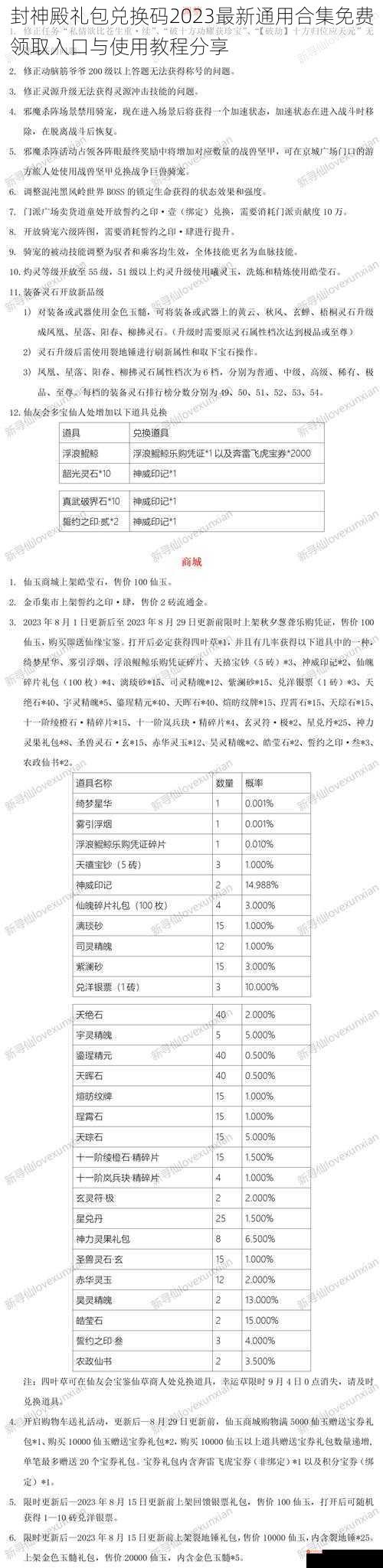 封神殿礼包兑换码2023最新通用合集免费领取入口与使用教程分享