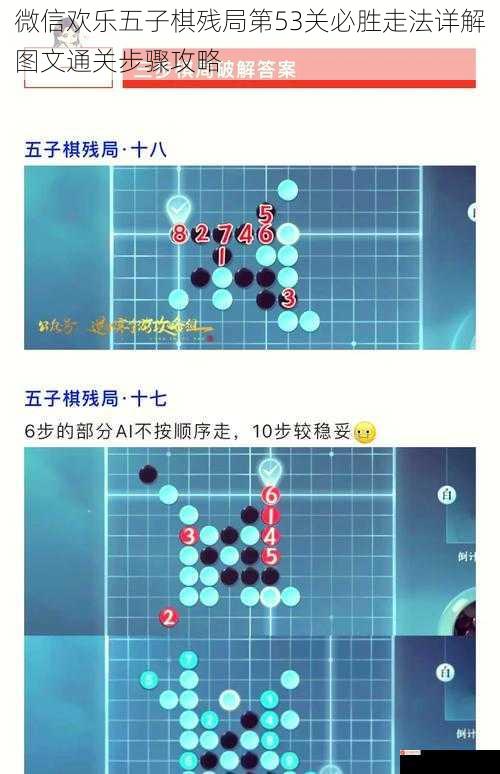 微信欢乐五子棋残局第53关必胜走法详解图文通关步骤攻略