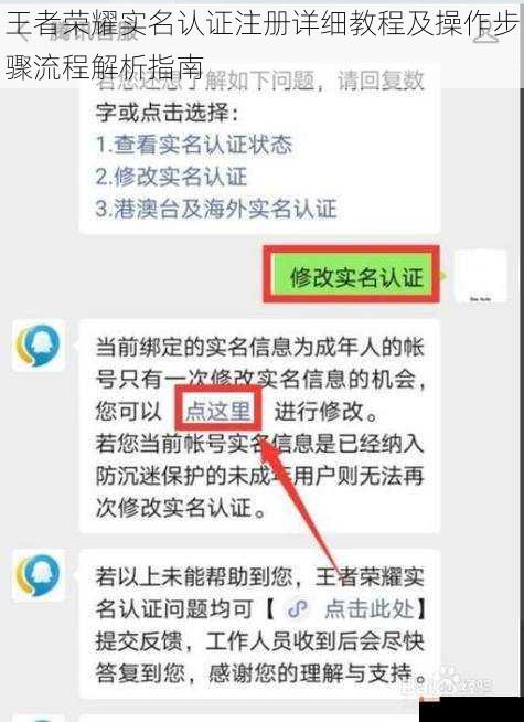 王者荣耀实名认证注册详细教程及操作步骤流程解析指南