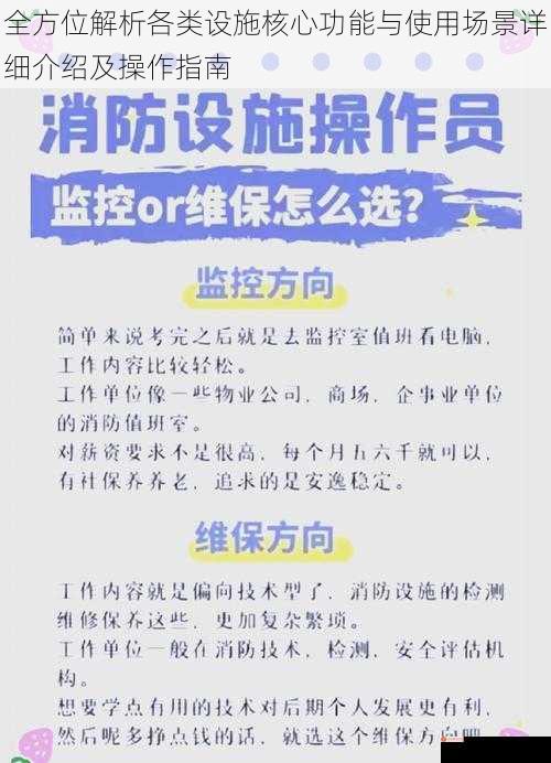 全方位解析各类设施核心功能与使用场景详细介绍及操作指南