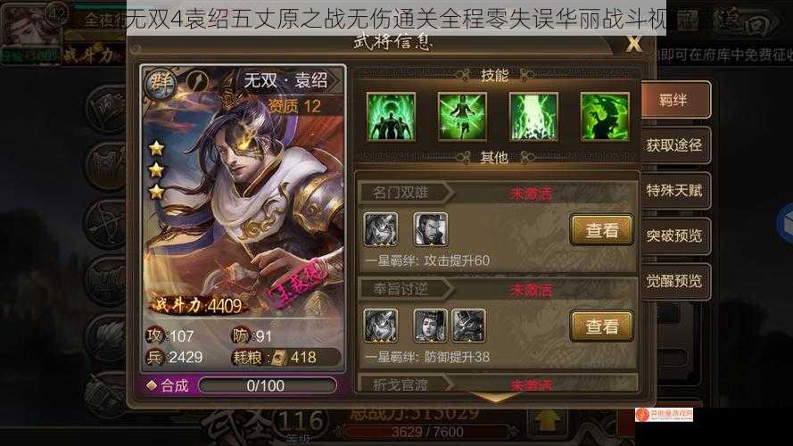 真三国无双4袁绍五丈原之战无伤通关全程零失误华丽战斗视觉盛宴