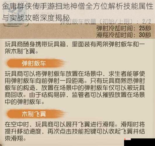 金庸群侠传手游扫地神僧全方位解析技能属性与实战攻略深度揭秘