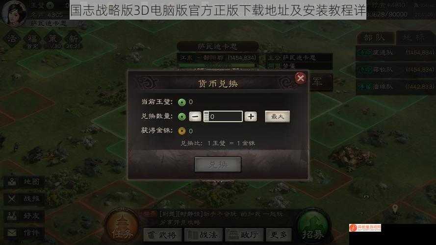 三国志战略版3D电脑版官方正版下载地址及安装教程详解