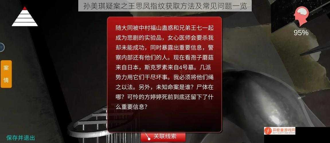 孙美琪疑案之王思凤指纹获取方法及常见问题一览