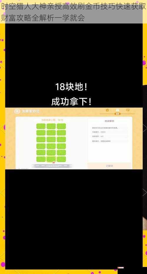 时空猎人大神亲授高效刷金币技巧快速获取财富攻略全解析一学就会