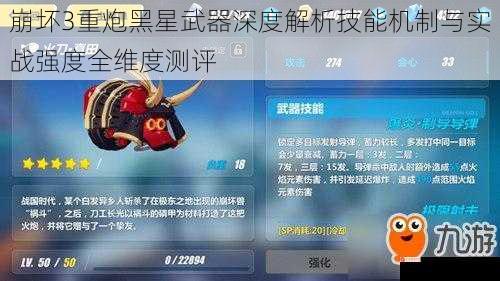 崩坏3重炮黑星武器深度解析技能机制与实战强度全维度测评