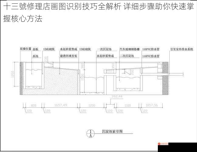 十三號修理店画图识别技巧全解析 详细步骤助你快速掌握核心方法