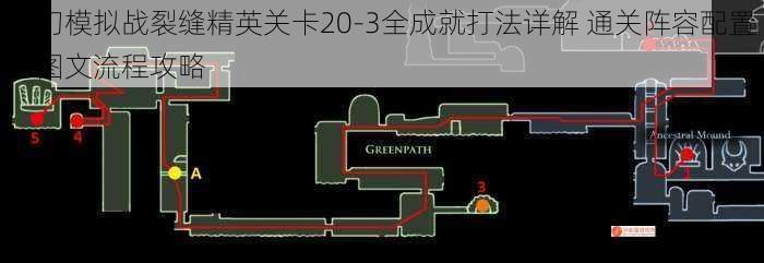 梦幻模拟战裂缝精英关卡20-3全成就打法详解 通关阵容配置与图文流程攻略