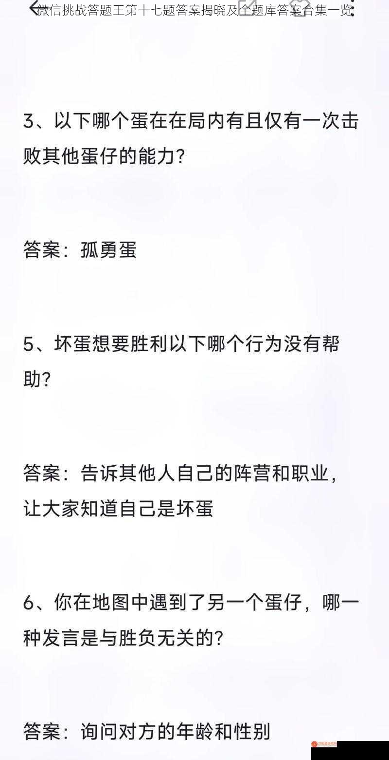 微信挑战答题王第十七题答案揭晓及全题库答案合集一览