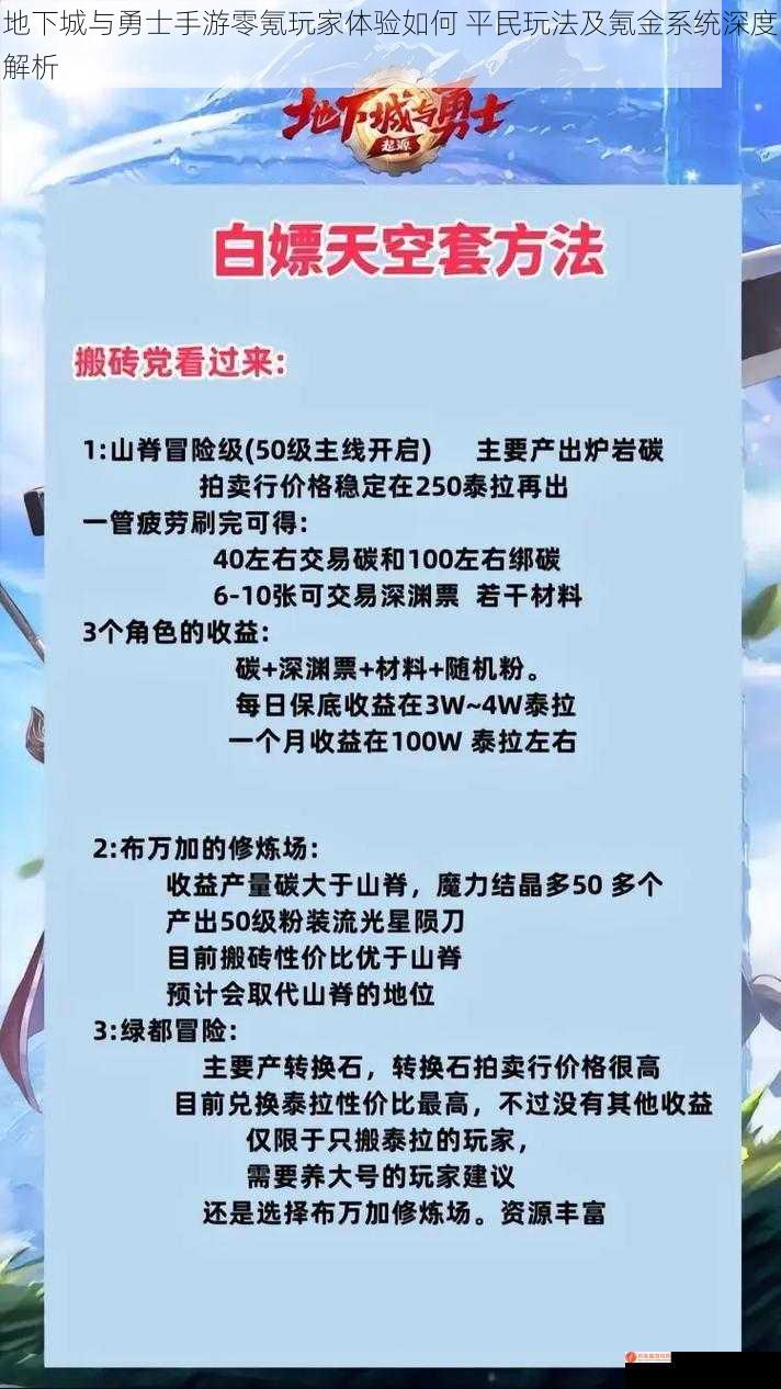 地下城与勇士手游零氪玩家体验如何 平民玩法及氪金系统深度解析