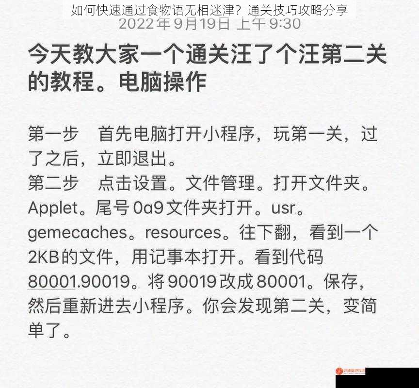 如何快速通过食物语无相迷津？通关技巧攻略分享