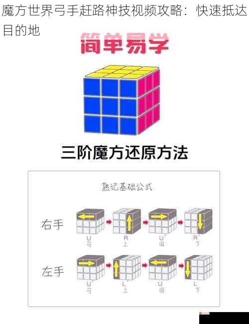 魔方世界弓手赶路神技视频攻略：快速抵达目的地