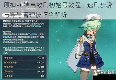 原神PC端高效刷初始号教程：速刷步骤与账号管理技巧全解析