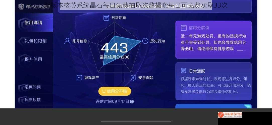 新版本核芯系统晶石每日免费抽取次数揭晓每日可免费获取33次