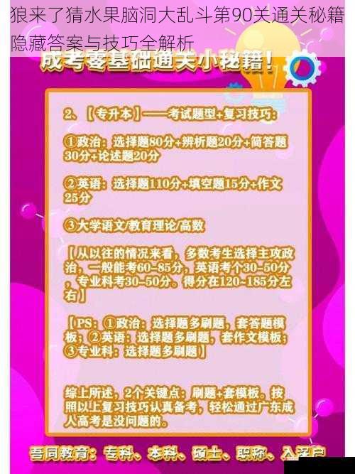 狼来了猜水果脑洞大乱斗第90关通关秘籍隐藏答案与技巧全解析