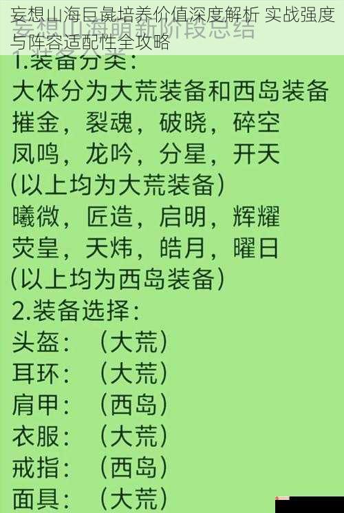 妄想山海巨彘培养价值深度解析 实战强度与阵容适配性全攻略