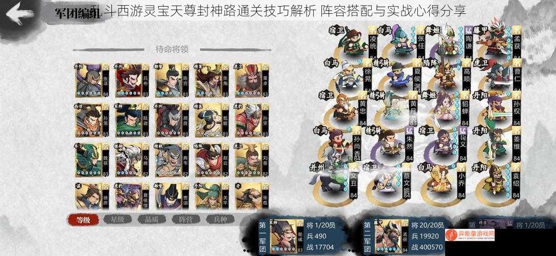 乱斗西游灵宝天尊封神路通关技巧解析 阵容搭配与实战心得分享